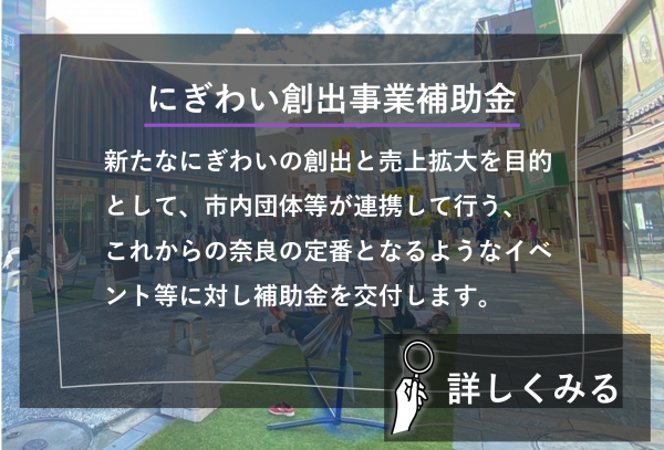 にぎわい創出事業補助金