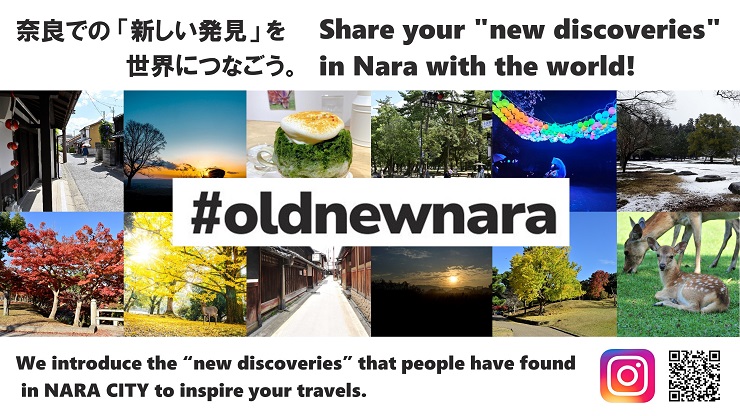 ”oldnewnara”で奈良と世界をつなごう 案内画像