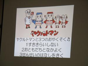 ヤクルト出前教室でおやくそく
