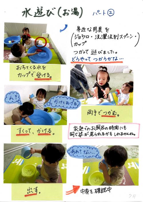 水遊び2
