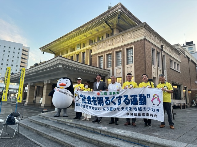 第73回「社会を明るくする運動」イエローライトアップ点灯式（JR奈良駅）