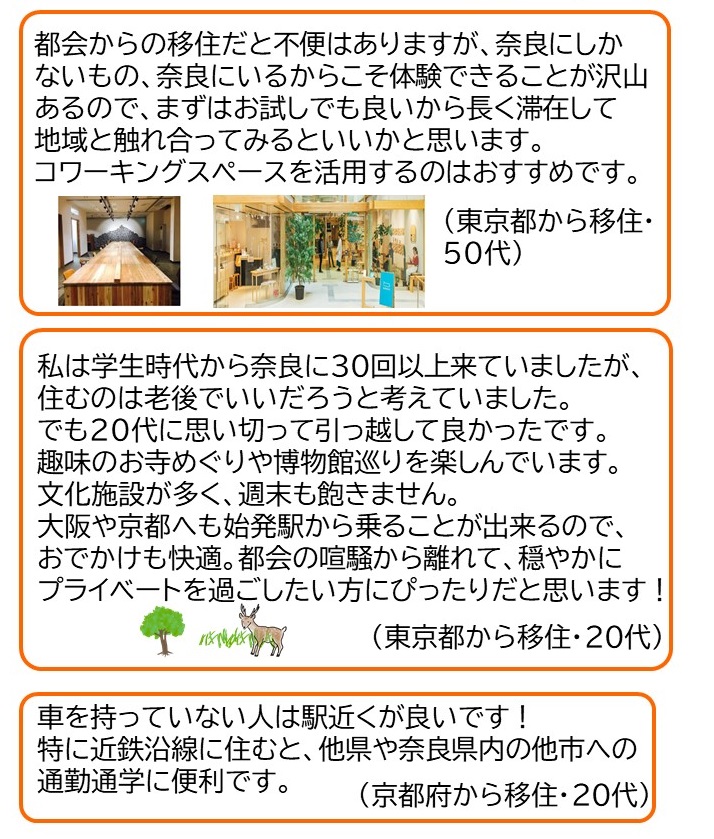 先輩移住者からのアドバイス２