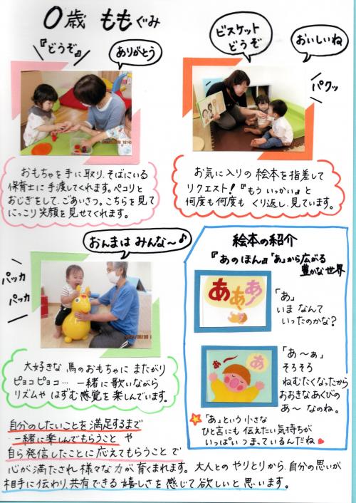 0歳児遊びの様子