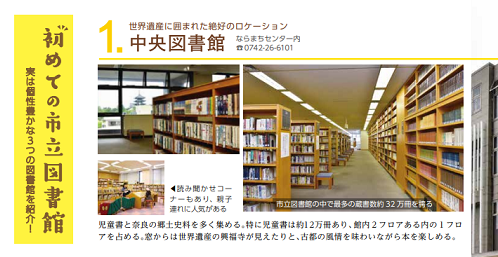 しみんだより図書館特集