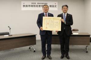 奈良市特別名誉市民章の贈呈