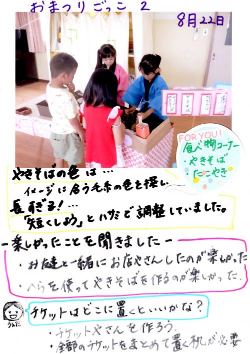 おまつりごっこ2