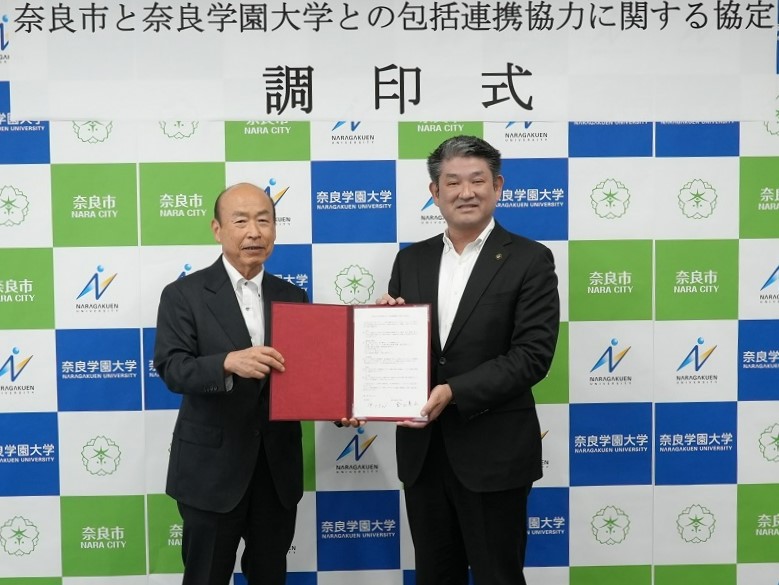 奈良市と奈良学園大学との包括連携協力に関する協定 調印式