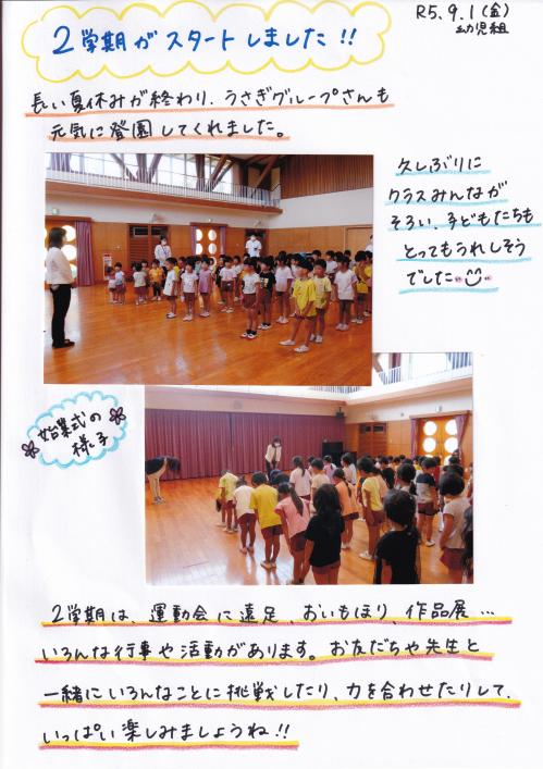 始業式の様子