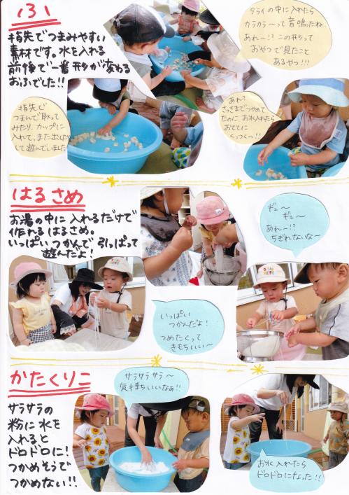 感触遊び➁