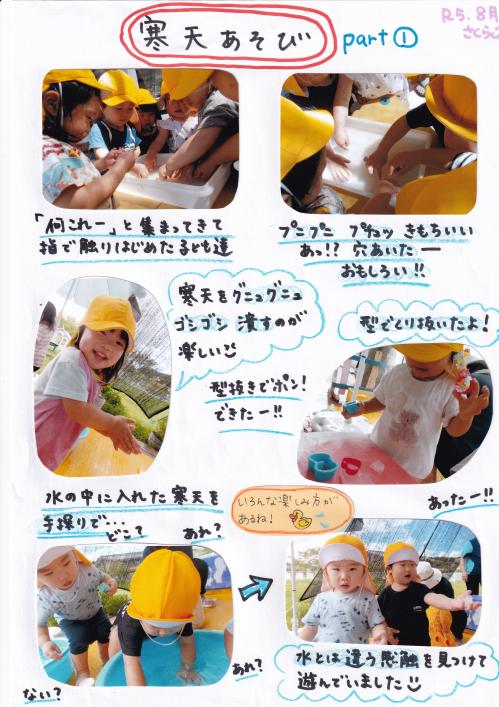 寒天遊び➀