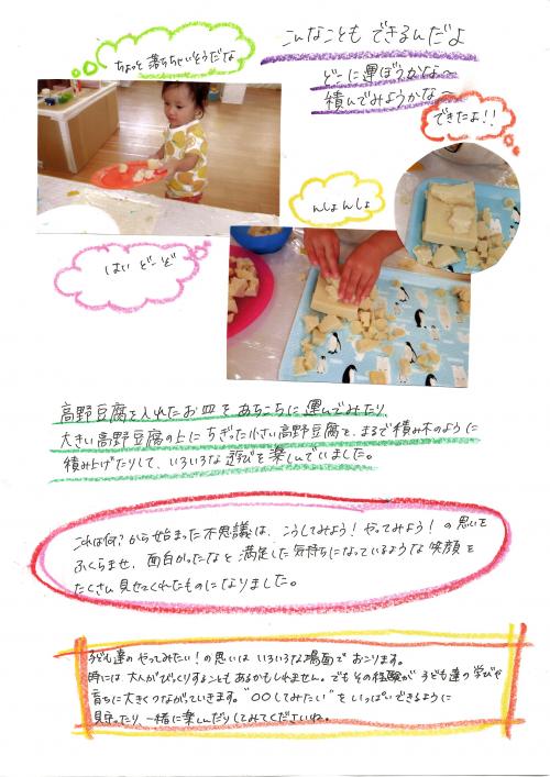 高野豆腐遊び3