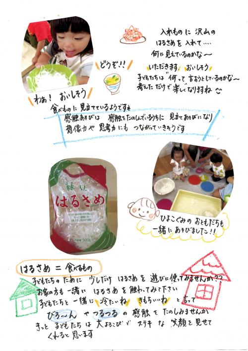 はるさめ触ってみたよ3