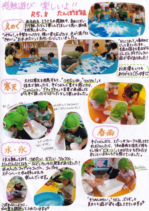 2歳児感触遊びの様子