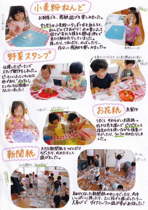 2歳児感触遊びの様子②