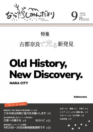 令和5年9月号ならしみんだより