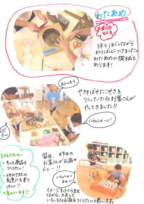 おまつりごっこ2