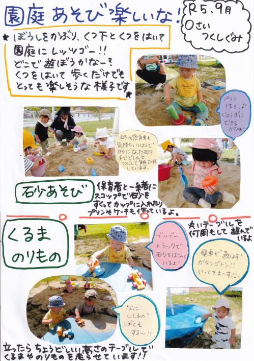 0歳児園庭遊び
