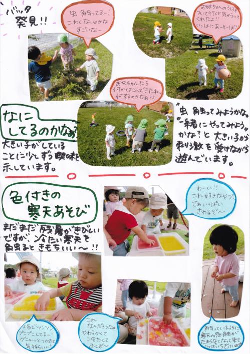 0歳児園庭遊び②