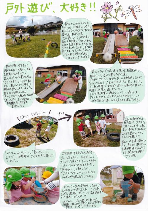 2歳児9月戸外遊びの様子