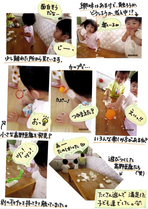 高野豆腐あそび３