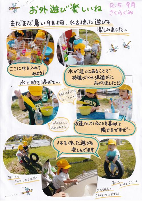 戸外遊びを楽しんでます①