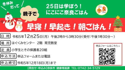 12月実施予定のにこにこ奈良ごはんのチラシ