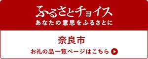 ふるさとチョイスバナー画像