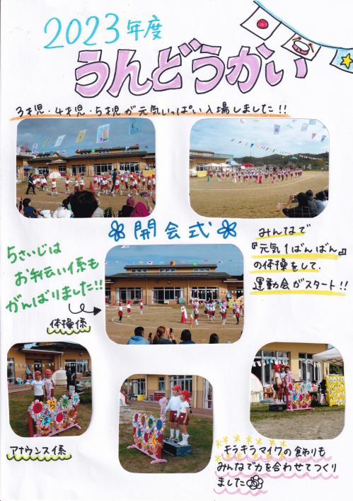 運動会開会式