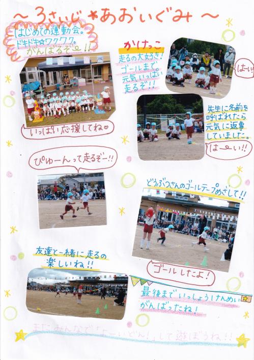 3歳児運動会の様子