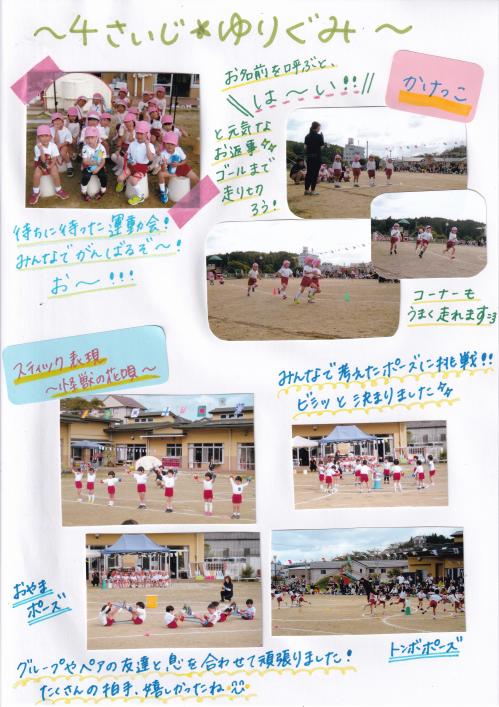 4歳児運動会の様子