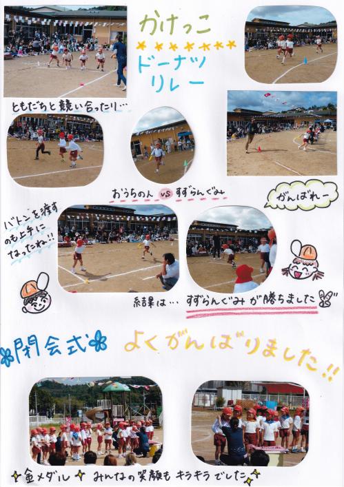 ５歳児リレー