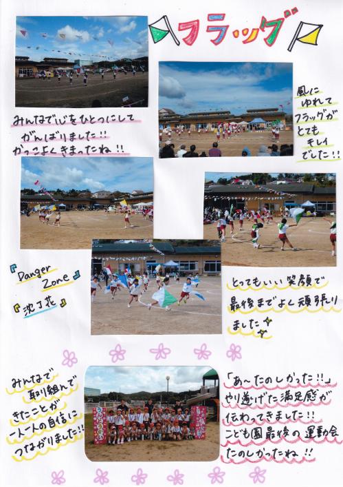 ５歳児フラッグ