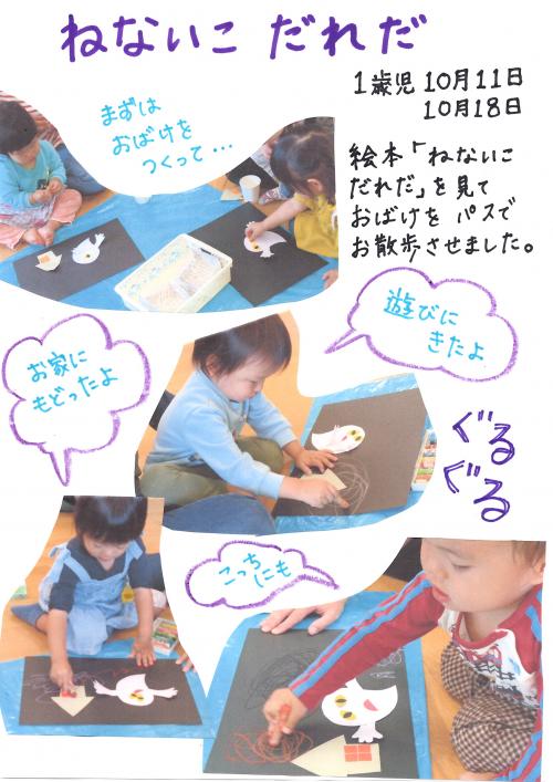 ねないこだれだ　1歳児