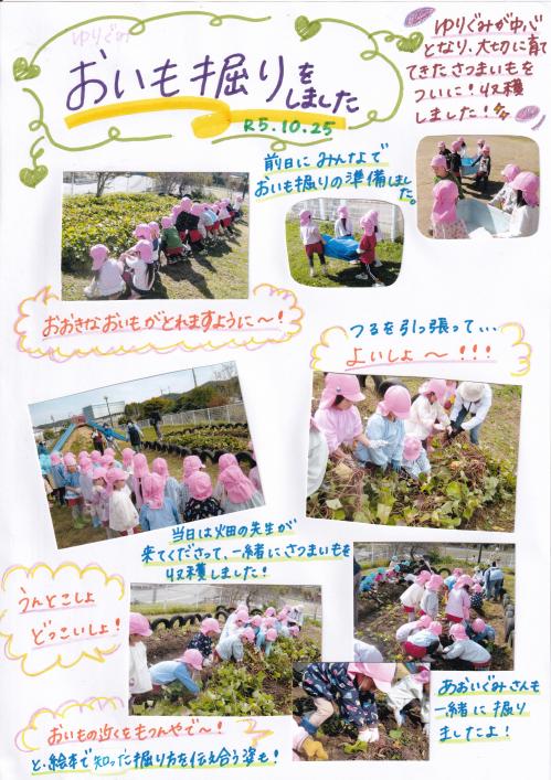 おいもほりの様子
