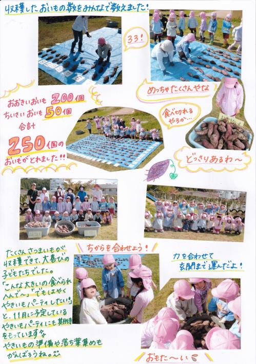 おいもの数を数える4歳児