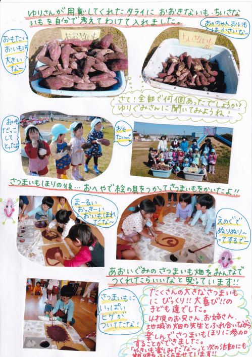 3歳児おいもほりとおいも製作の様子