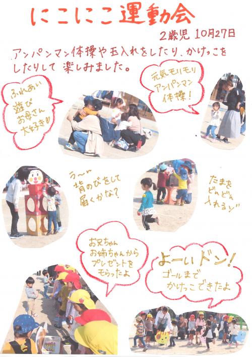 にこにこ運動会