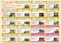 ならまちまちかど博物館　中面