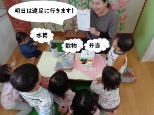 遠足