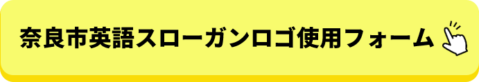 英語スローガンロゴ使用フォーム
