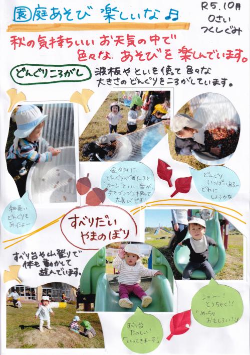 0歳児園庭遊び①