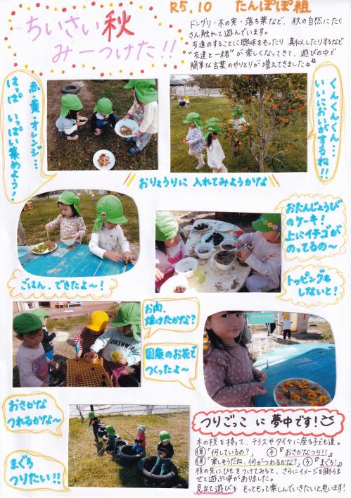 2歳児園庭で遊んでいます①