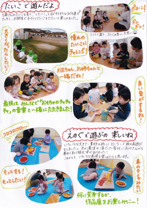 2歳児太鼓で遊んでいます