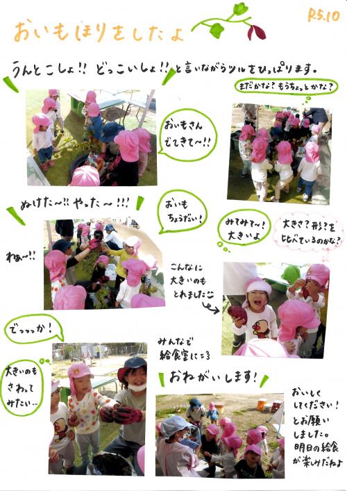 おいもほり よいしょ