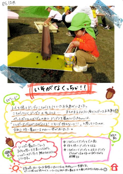 転がし遊び1