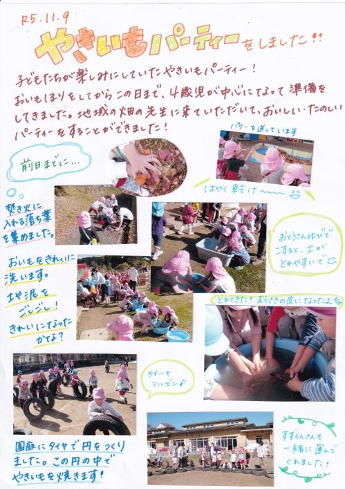 やきいもパーティー準備の様子