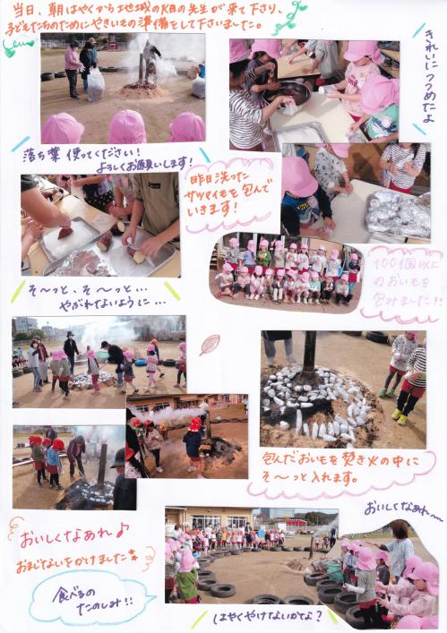 やきいもパーティーの当日芋包みの様子