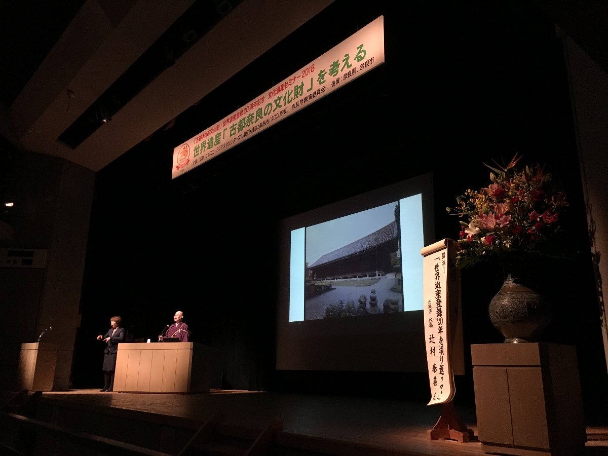 元興寺辻村住職の講演の様子