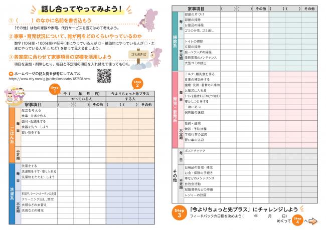 家事・育児シート　イメージ図②