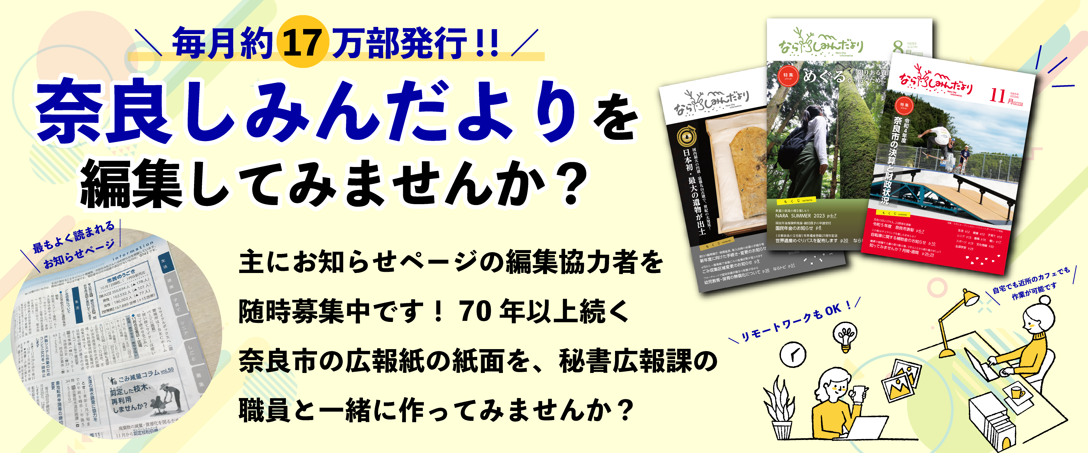 しみんだより　編集協力者を募集しています